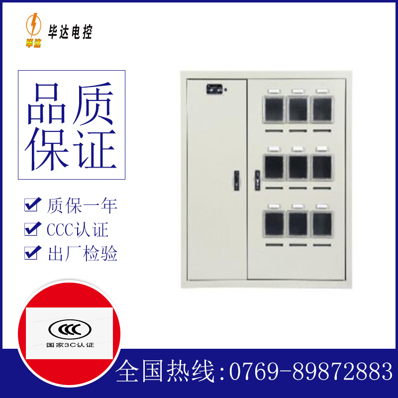 乌审电表箱